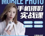 小叶老师手机摄影实战课：思维+实操，适合新手一站式拍摄剪辑教学，让你从小白秒变短视频达人-一米创业记