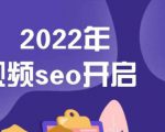 墨子学院2022年抖音seo关键词排名优化技术，三天学活抖音seo-一米创业记