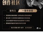 亲爱的安先生，第一人称创作社区，短视频内容创作、热门必修课（115节课）-一米创业记