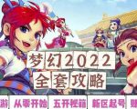 2022梦幻西游手动搬砖赚钱攻略，玩玩游戏日入100+（0基础到收益详细讲解）-一米创业记