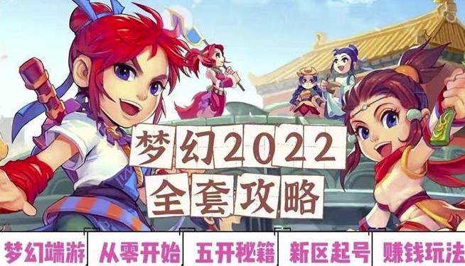2022梦幻西游手动搬砖赚钱攻略，玩玩游戏日入100+（0基础到收益详细讲解）-一米创业记