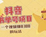 最新抖音视频号书单号项目，一个视频赚8300的玩法【详细教程+AI语音合成软件】-一米创业记