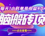 最新快看点无脑搬运玩法，每天一小时单号收益40+，批量操作日入200-1000+-一米创业记