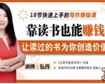 靠读书也能赚钱，让读过的书为你创造价值，教你七天学会读书月入10000+-一米创业记