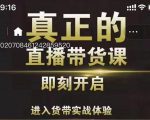 李扭扭超硬核的直播带货课，零粉丝快速引爆抖音直播带货-一米创业记