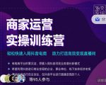 交个朋友直播间-商家运营实操训练营，轻松快速入局抖音电商，助力打造高效变现直播间-一米创业记