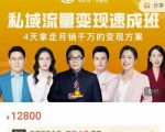 桔子会·私域流量变现速成班，4天拿走月销千万的变现方案 价值12800元-一米创业记