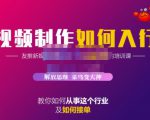 蟹老板·视频制作如何入行，教你如何从事这个行业以及如何接单-一米创业记