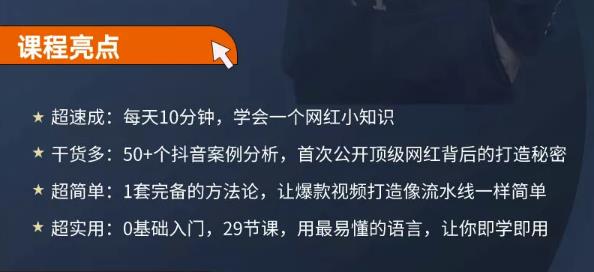 地产网红打造24式，教你0门槛玩转地产短视频，轻松做年入百万的地产网红-一米创业记