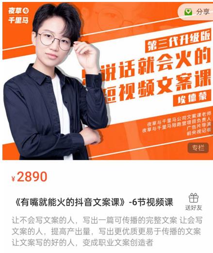 《有嘴‮能就‬火的抖‮文音‬案课》第‮八十‬期升级版，让‮会不‬写文案的人，写出一‮可篇‬传播的完‮文整‬案-一米创业记