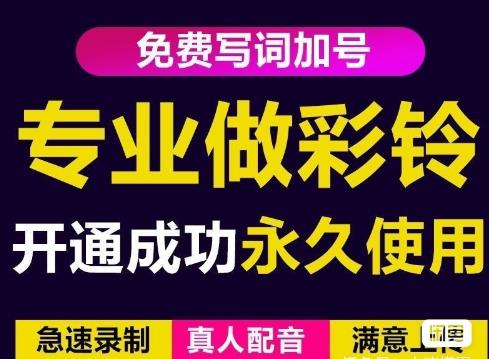 三网企业彩铃制作养老项目，闲鱼一单赚30-200不等，简单好做-一米创业记