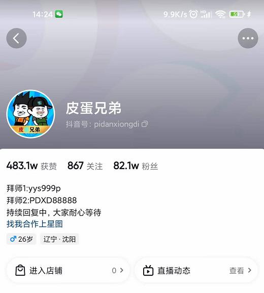 沙雕动画-皮蛋兄弟·熊猫人动画教学制作，全套素材文案教程分享！-一米创业记