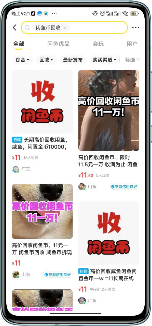 闲鱼挂机单号3元/天，每天仅需2分钟，可无限放大，稳定长久挂机项目！-一米创业记