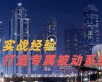 9年引流实战经验，0基础教你建立专属引流系统（精华版）无水印-一米创业记
