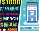 如何利用Amazon PrintOn Demand（按需打印）打造每月1000美元的被动收入-一米创业记