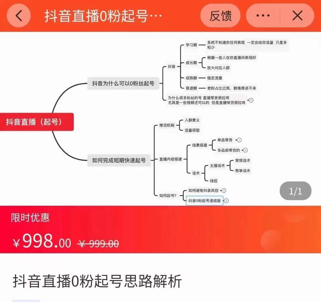 抖音直播0粉起号思路解析0粉快速起号逻辑(价值998元)-一米创业记