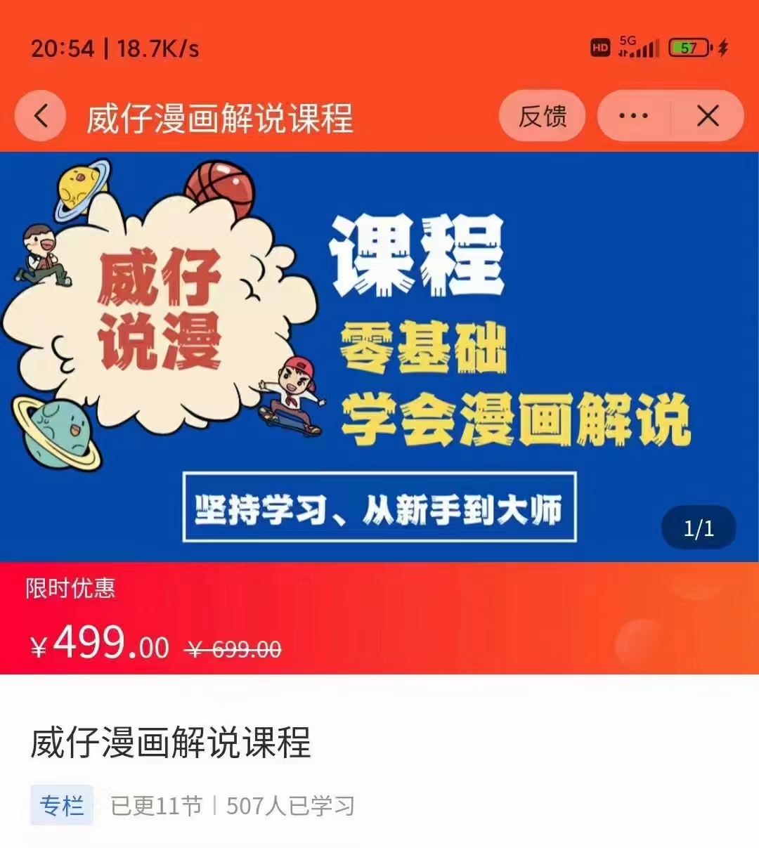 漫画解说实操教程：零基础学会漫画解说,，快速起号+文案写作+漫画剪辑（全部流程）-一米创业记