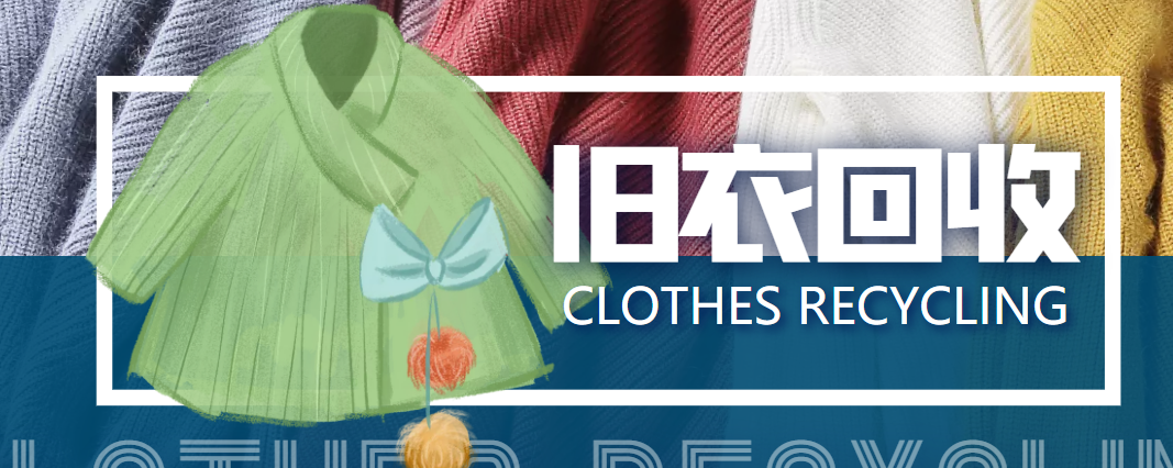 冷门项目-线上线下旧衣服回收项目，有人靠它年赚百万【回收渠道+教程】-一米创业记