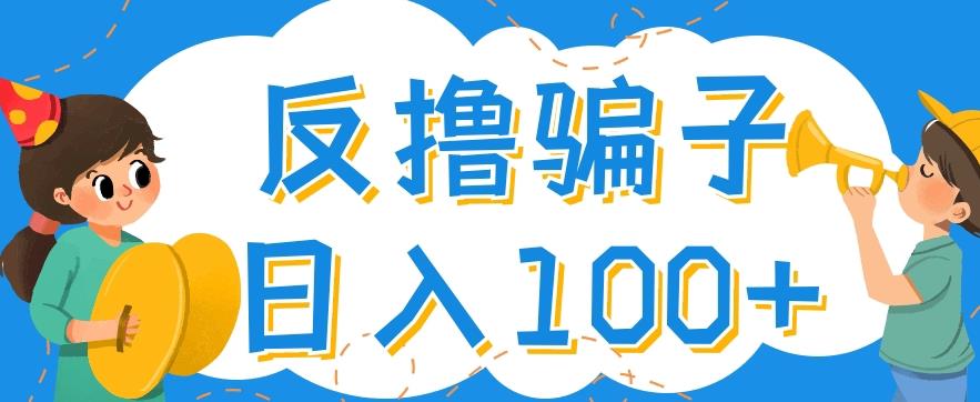 最新反撸pz玩法，轻松日入100+【找pz方法+撸pz方法】-一米创业记