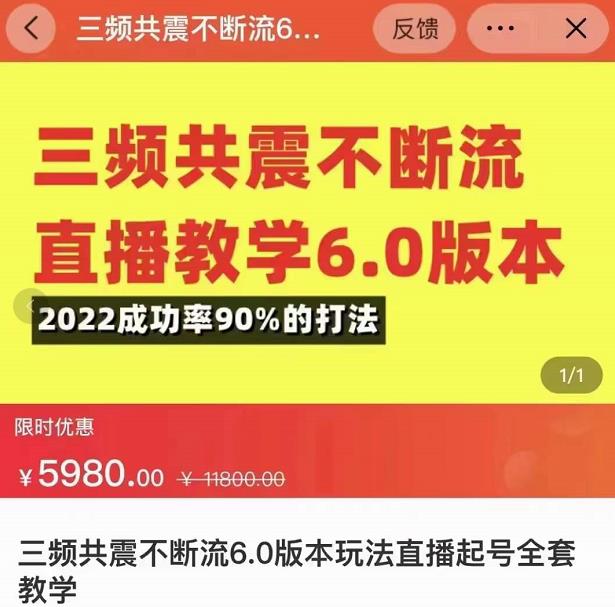 三频共震不断流直播教学6.0版本，2022成功率90%的打法，直播起号全套教学-一米创业记