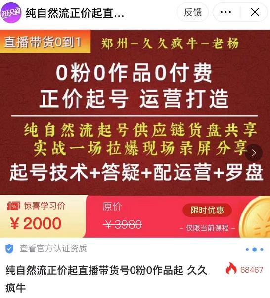 0粉0作品0付费正价起号9月-10月新课，纯自然流起号（起号技术+答疑+配运营+罗盘）-一米创业记