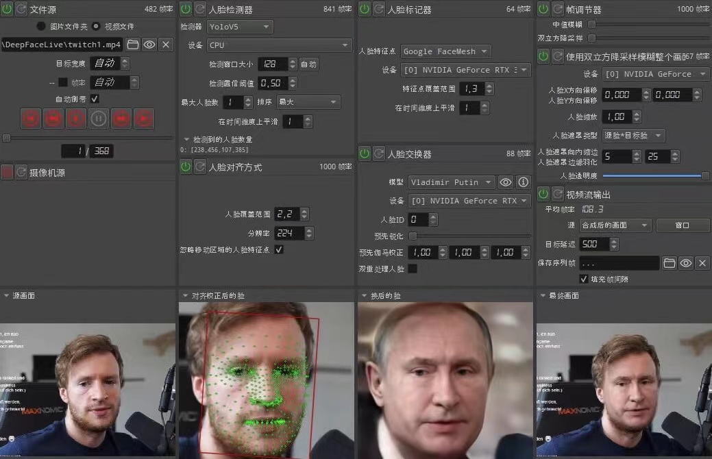 视频换脸＋实时直播换脸（软件+模型+教程）-一米创业记