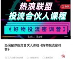 好物推广投流训练营：零食混剪赛道投流玩法，全系统课程！-一米创业记
