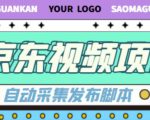 外面收费1999的京东短视频项目，轻松月入6000+【自动发布软件+详细操作教程】-一米创业记