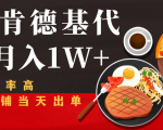 闲鱼发布肯德基商品代下单目月入1W+，小白店铺当天出单-一米创业记