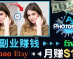 掌握PS修图技能，月赚5000美元以上–利用Adobe Photoshop赚钱的3种途径-一米创业记