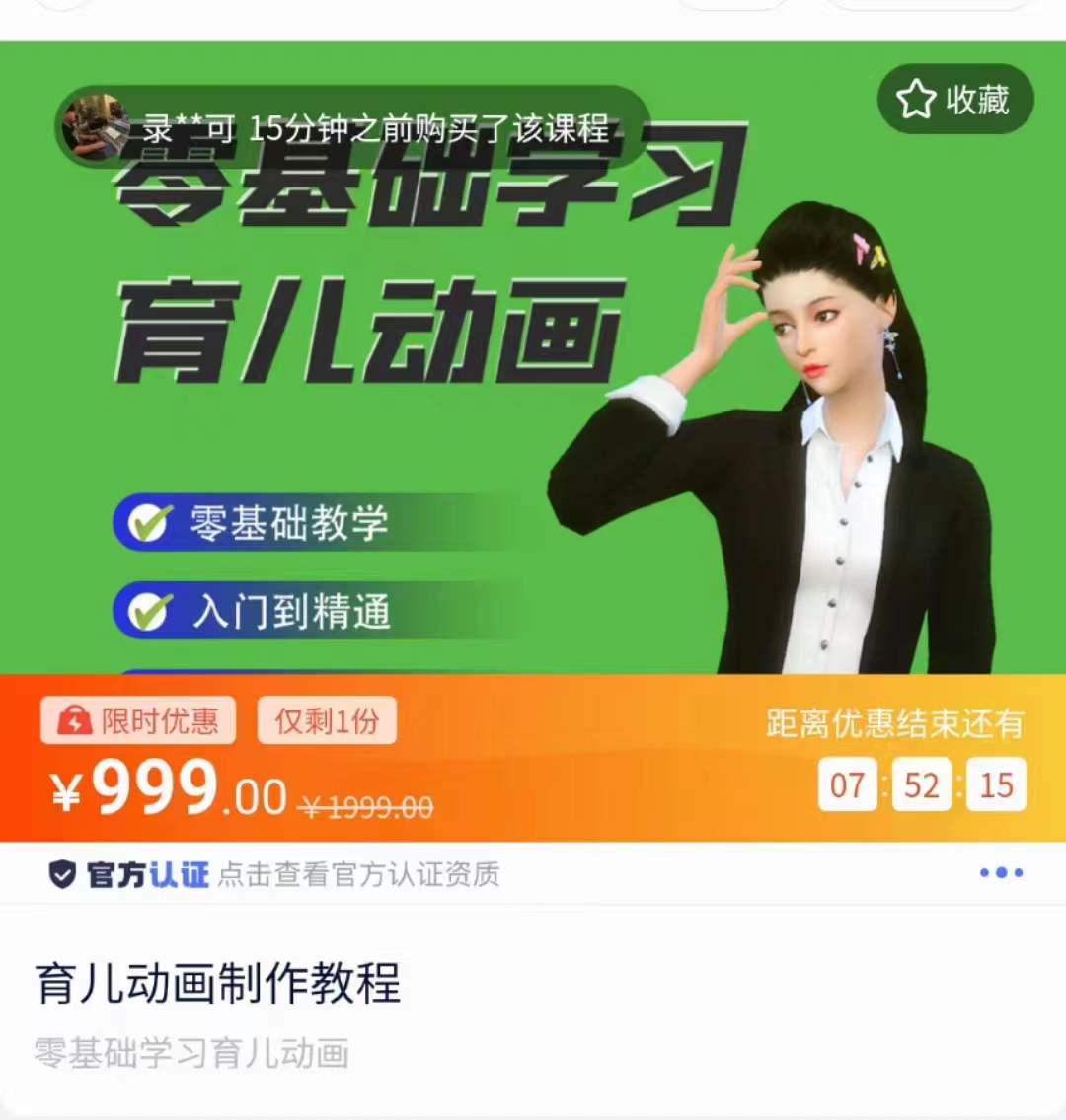 育儿动画教程 零基础学习3D育儿动画，适合不想出镜想做育儿赛道的宝爸宝妈和老师们-一米创业记