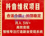 新版抖音维权项目每单利润1000+，合法合规，长期稳定，月入3W+价值1999元-一米创业记