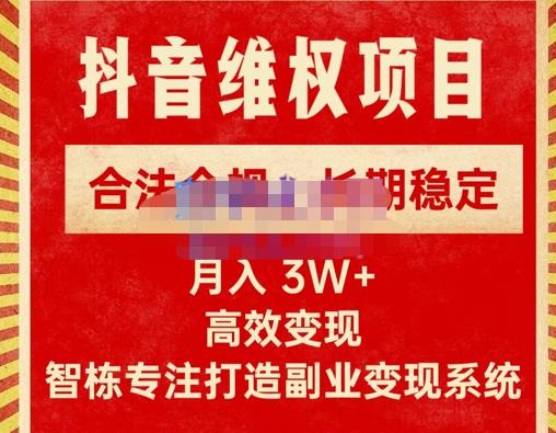 新版抖音维权项目每单利润1000+，合法合规，长期稳定，月入3W+价值1999元-一米创业记