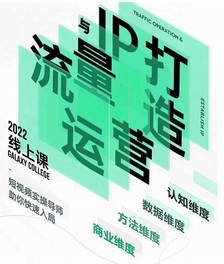 大蓝流量运营&个人ip打造课，短视频带货/爆款文案/流量运营/直播入门/镜头变现/流量商业-一米创业记