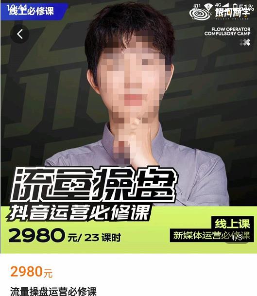 网红徐老师流量操盘抖音运营必修课，23节运营实操课-一米创业记