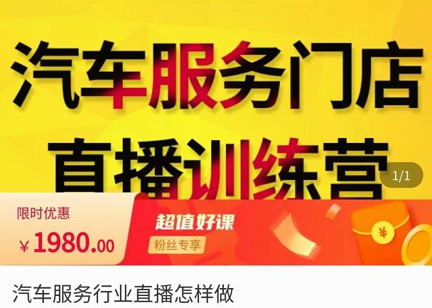 牧伟·汽车服务行业直播怎么做，​解决汽服门店引流痛点-一米创业记