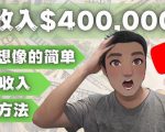 YOUTUBEU的四种被动收入赚钱方法，被动年入40w+美元（实操教程）-一米创业记