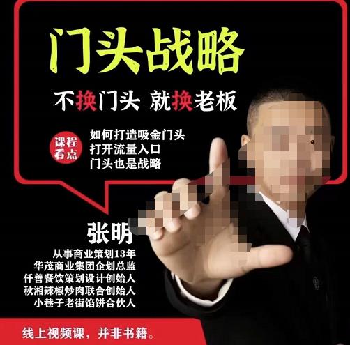 门头‬战略，餐‮门饮‬店‮量流‬最‮的大‬入口，打开门头流量的入口-一米创业记