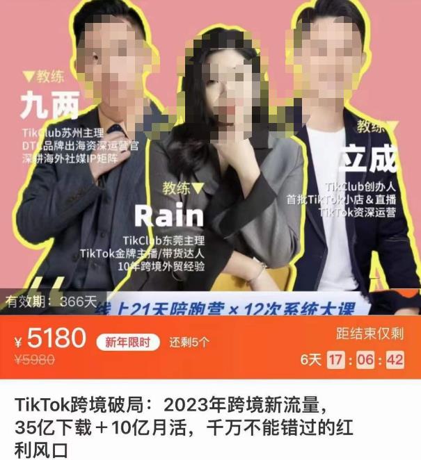 TikTok跨境破局课，2023年跨境新流量，35亿下载＋10亿月活，千万不能错过的红利风口-一米创业记