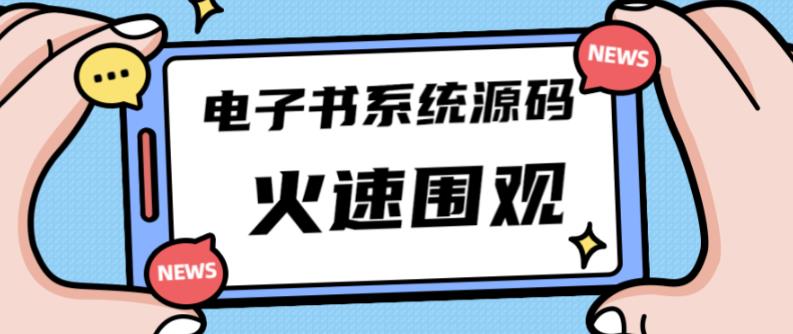 独家首发价值8k的的电子书资料文库文集ip打造流量主小程序系统源码【源码+教程】-一米创业记