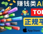 2023年5大正规赚钱APP–热门的手机赚钱小程序，利用业余时间赚钱的方法-一米创业记