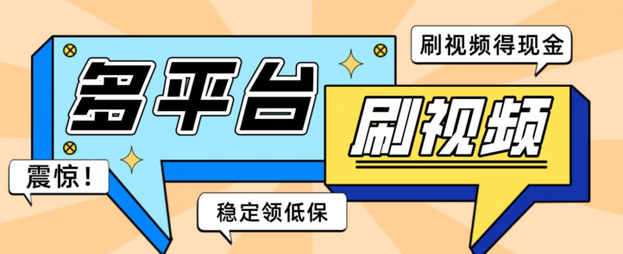 【低保项目】掘金聚财自动刷短视频脚本，支持多个平台，自动挂机运行-一米创业记