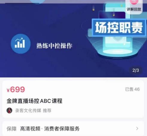 大果文化·金牌直播场控ABC课，复制直接间，场控如何带出百万级主播-一米创业记