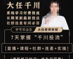 抖鹰大任线上千川课，系统学习付费投流长期更新最新投法，7天掌握千川投流-一米创业记