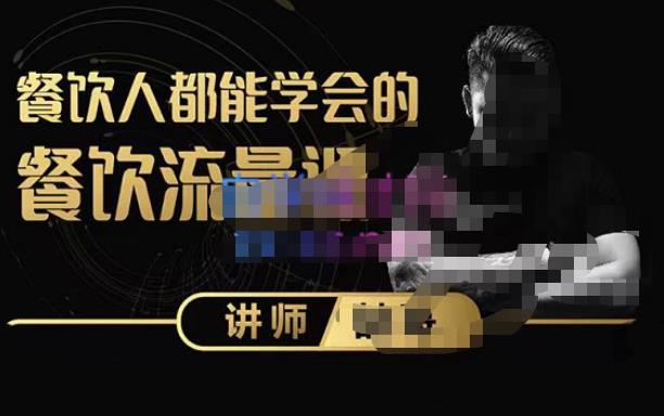 喆哥·玩转抖音流量打造个人IP，实体店利用抖音强引流变现，打造爆款视频，内容脚本-一米创业记