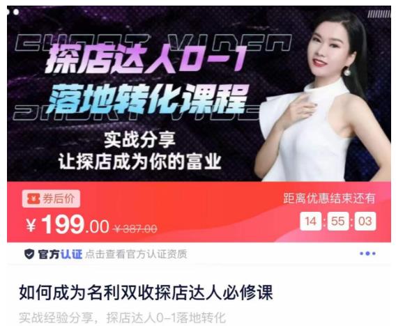 如何成为名利双收探店达人必修课，探店达人0-1落地转化课程-一米创业记