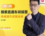 震宇第3期搜索直通车训练营，​快速提升店铺业绩，线上实操课-一米创业记