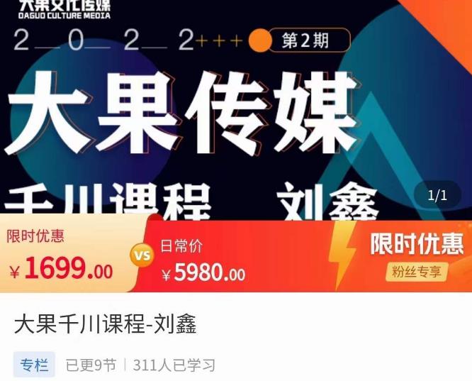 刘鑫·大果千川课程，精准建模，千川底层逻辑，不同阶段的投放思路，小店随心推如何投放-一米创业记