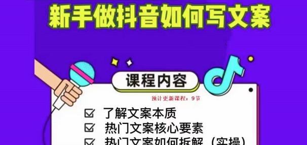 新手做抖音如何写文案，手把手实操如何拆解热门文案-一米创业记