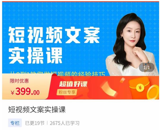 小秋·短视频文案实操课，​从0到1教你做短视频的经验技巧-一米创业记